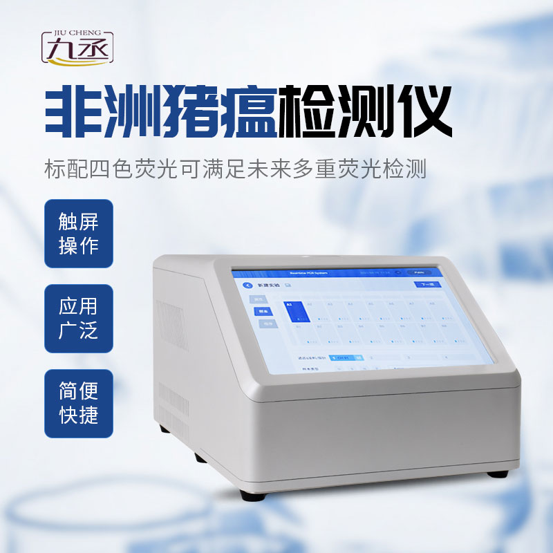 4通道48孔熒光定量PCR儀 4通道48孔熒光定量PCR儀