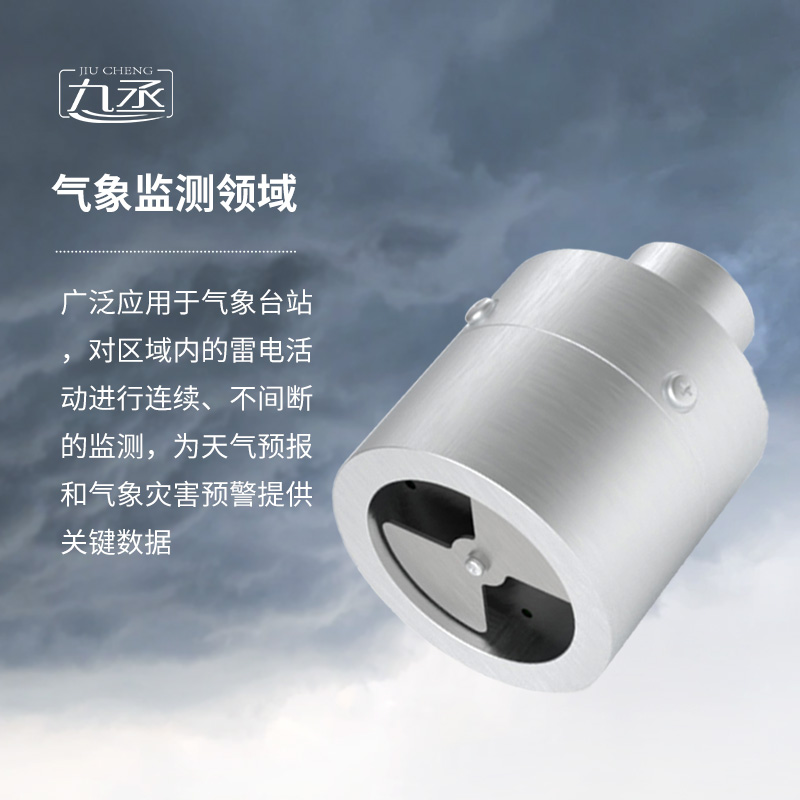大氣電場(chǎng)儀——一款雷電監(jiān)測(cè)與預(yù)警設(shè)備
