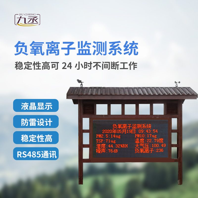 景區(qū)空氣負(fù)氧離子監(jiān)測(cè)儀，與防腐木亭結(jié)合的負(fù)氧離子監(jiān)測(cè)設(shè)備