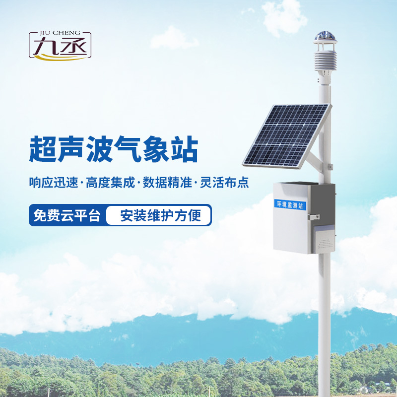 四氣兩塵監(jiān)測(cè)站，一站式掌握戶(hù)外空氣質(zhì)量和氣象參數(shù)