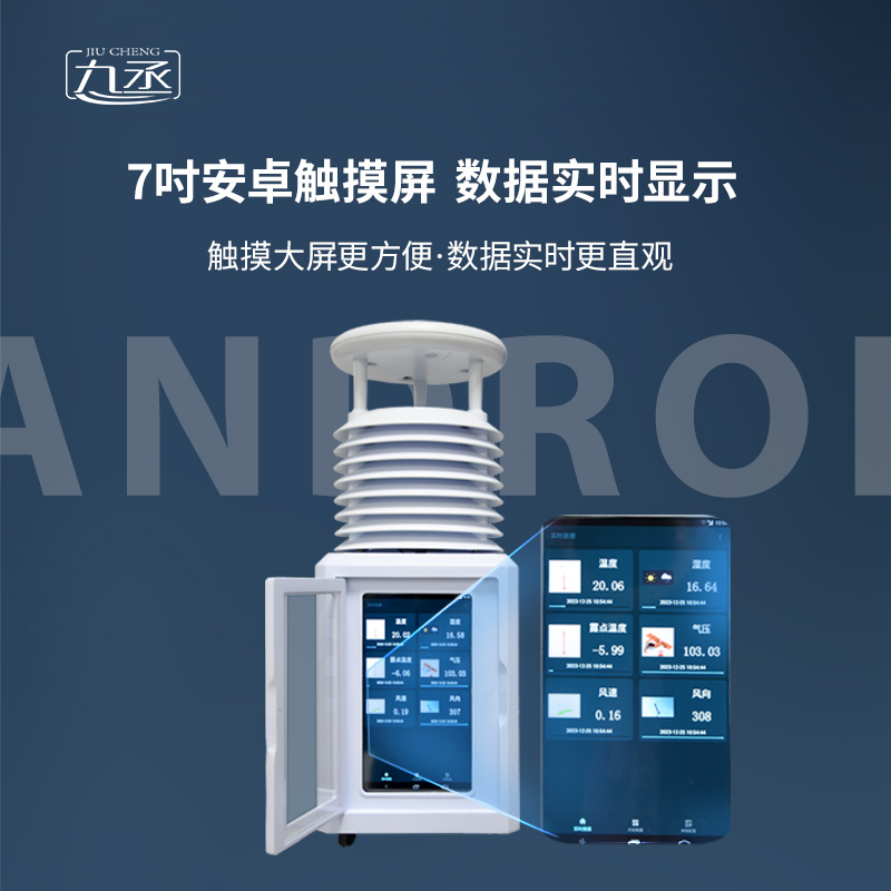 六要素便攜應(yīng)急氣象站，精度與穩(wěn)定性并存！