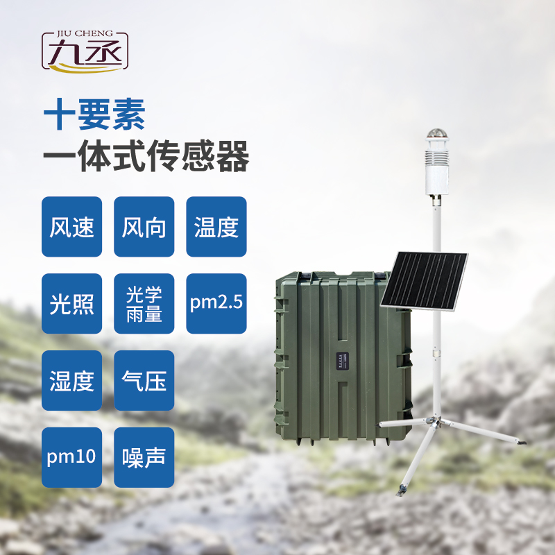 輕便耐用！碳纖維便攜式氣象站助力軍事氣象監(jiān)測(cè)