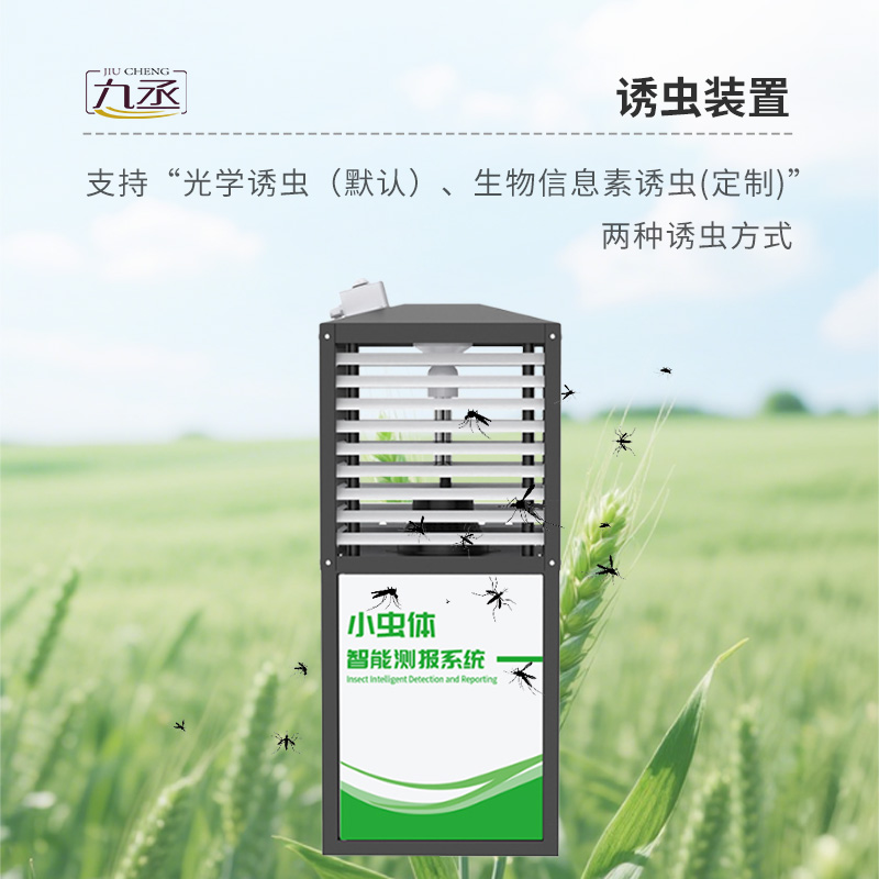 小蟲(chóng)體自動(dòng)測(cè)報(bào)系統(tǒng)：針對(duì)“毫米級(jí)小蟲(chóng)體測(cè)報(bào)”改進(jìn)優(yōu)化的一款圖像采集蟲(chóng)情測(cè)報(bào)工具