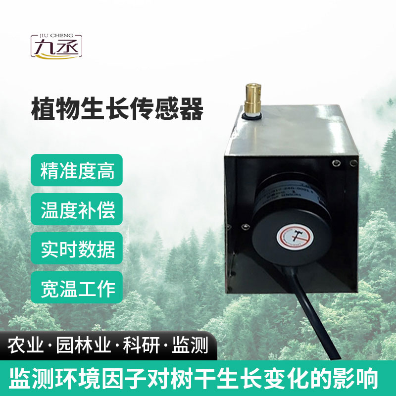植物生長(zhǎng)監(jiān)測(cè)傳感器