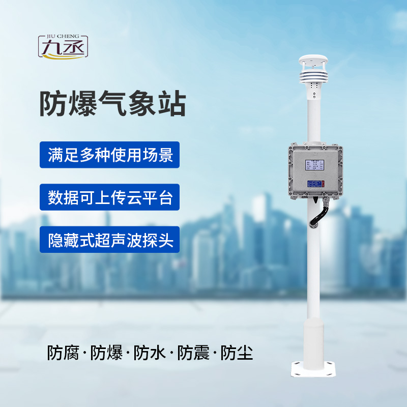 危險(xiǎn)場(chǎng)所氣象數(shù)據(jù)一手掌握：液晶屏防爆氣象站讓監(jiān)測(cè)方式不再繁瑣！