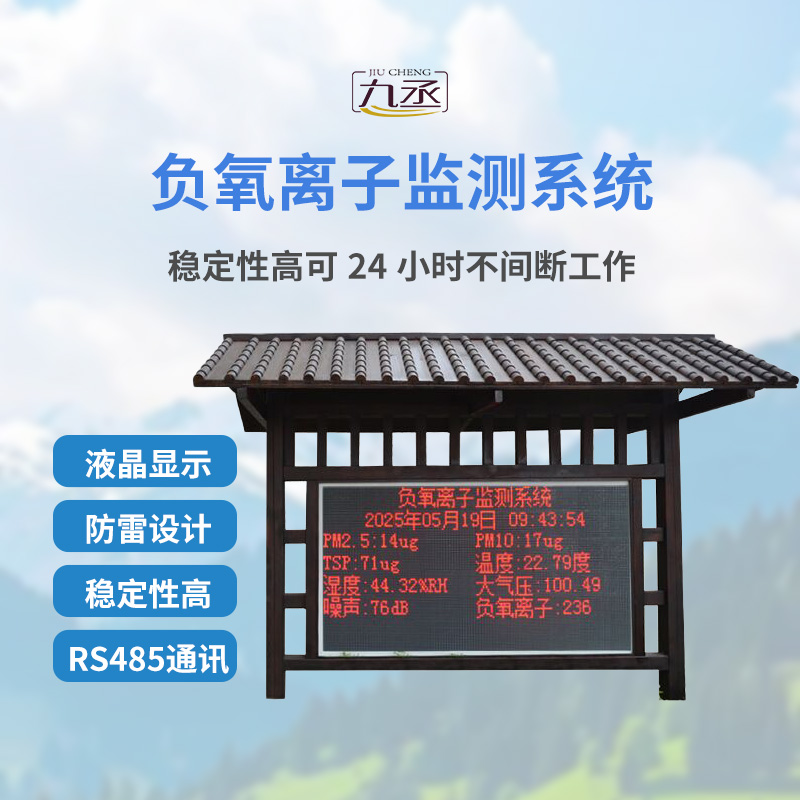 景區(qū)氣象站