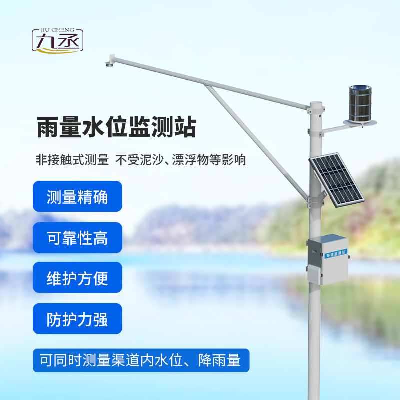 河流水位雨量監(jiān)測系統(tǒng)：K波段雷達引領(lǐng)，測量更精準