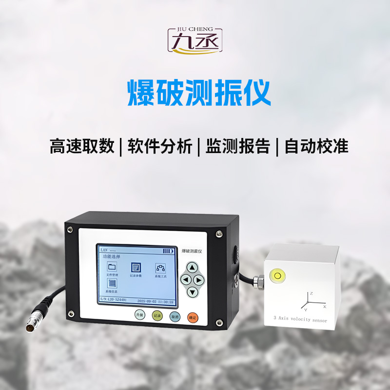 便攜式爆破測(cè)振儀 便攜式爆破測(cè)振儀