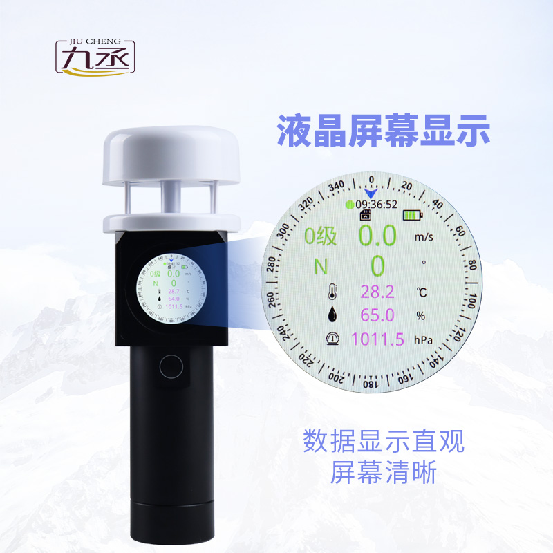 超聲波手持風(fēng)速風(fēng)向儀 超聲波手持風(fēng)速風(fēng)向儀