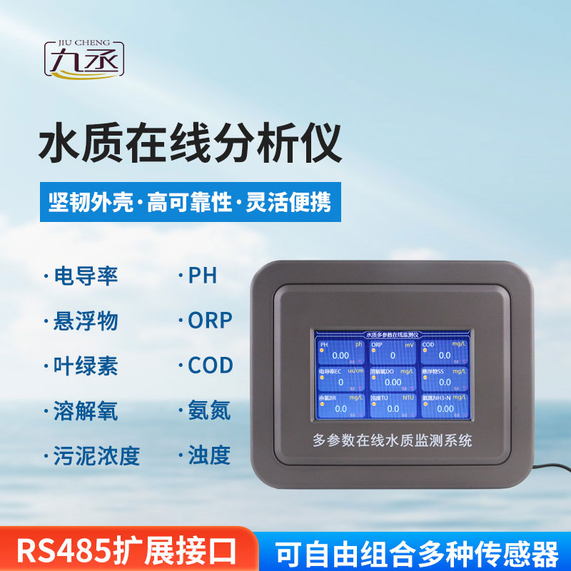 多參數(shù)污水在線檢測儀