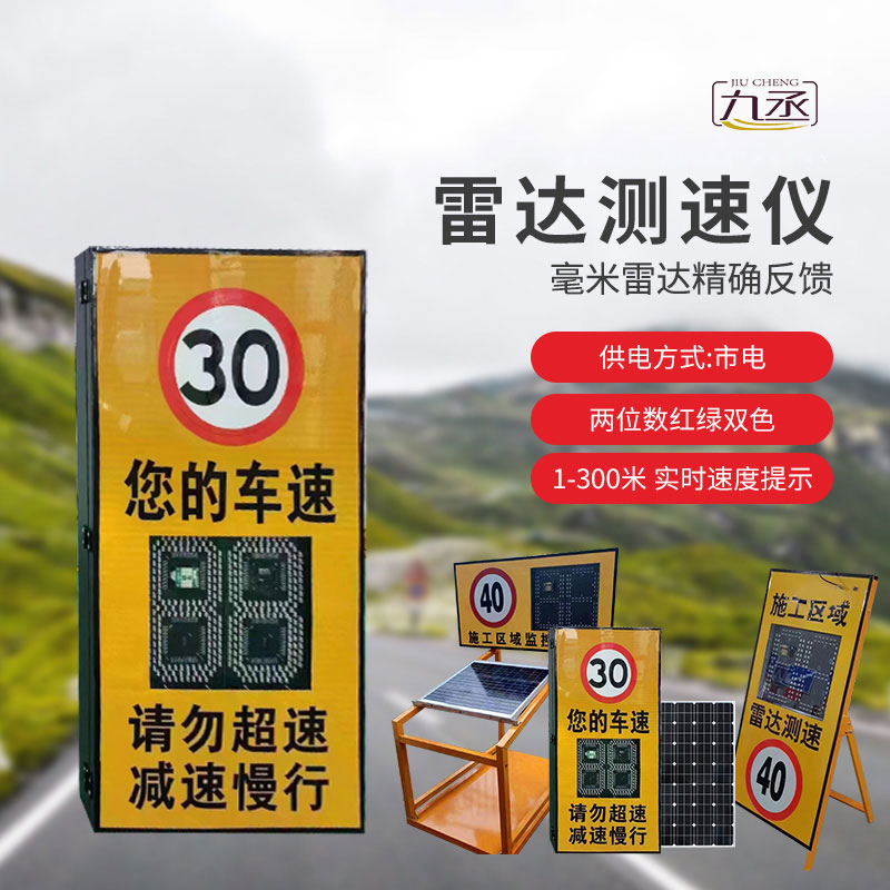 開合架款雷達(dá)測速儀