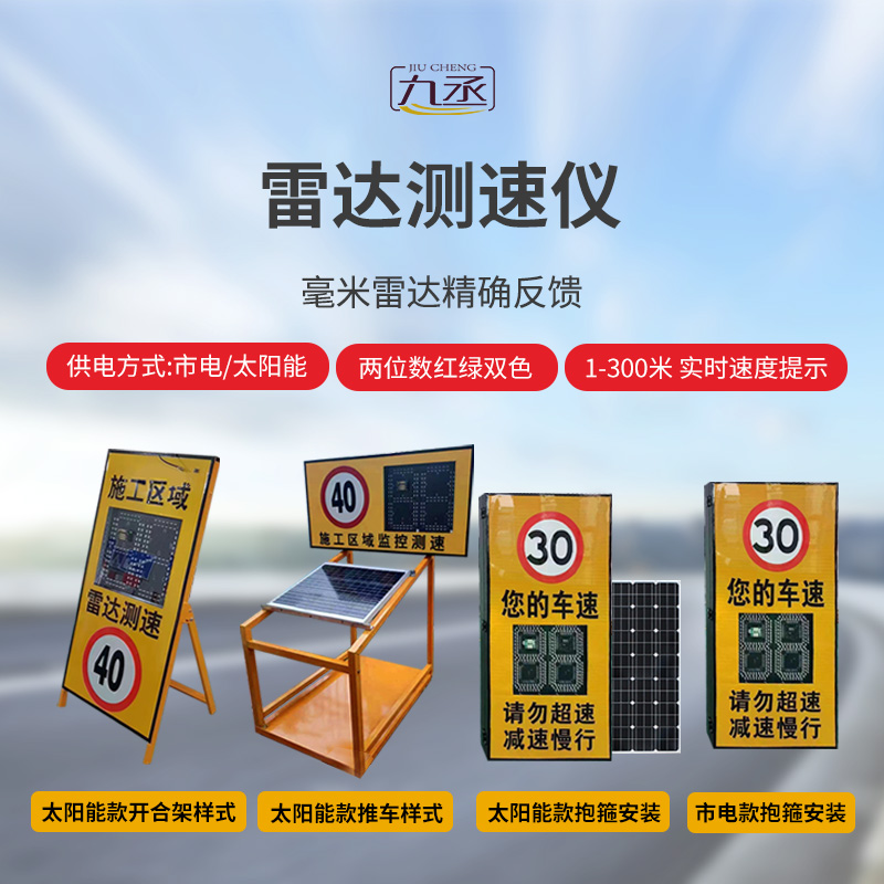 太陽能推車款雷達(dá)測速儀