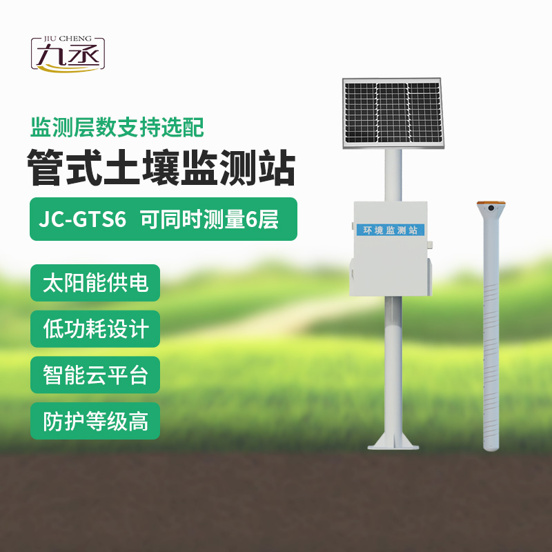 管式土壤墑情監(jiān)測(cè)站